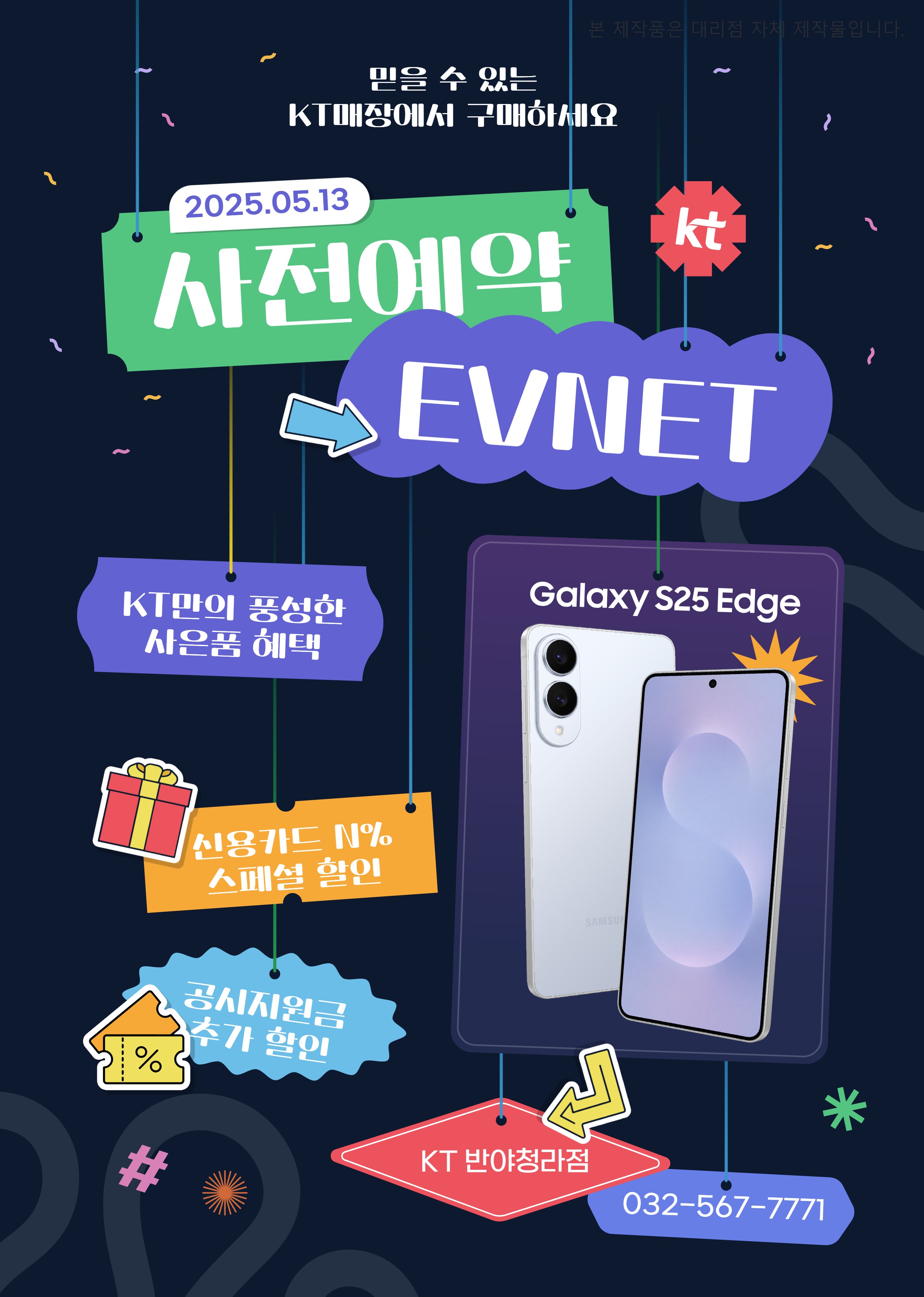 KT 반야정보통신 청라점