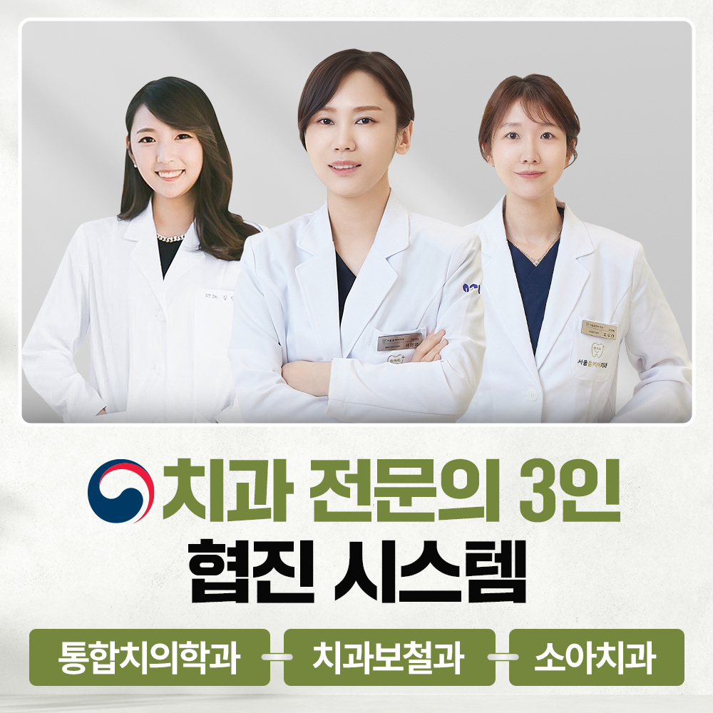 서울올케어치과의원