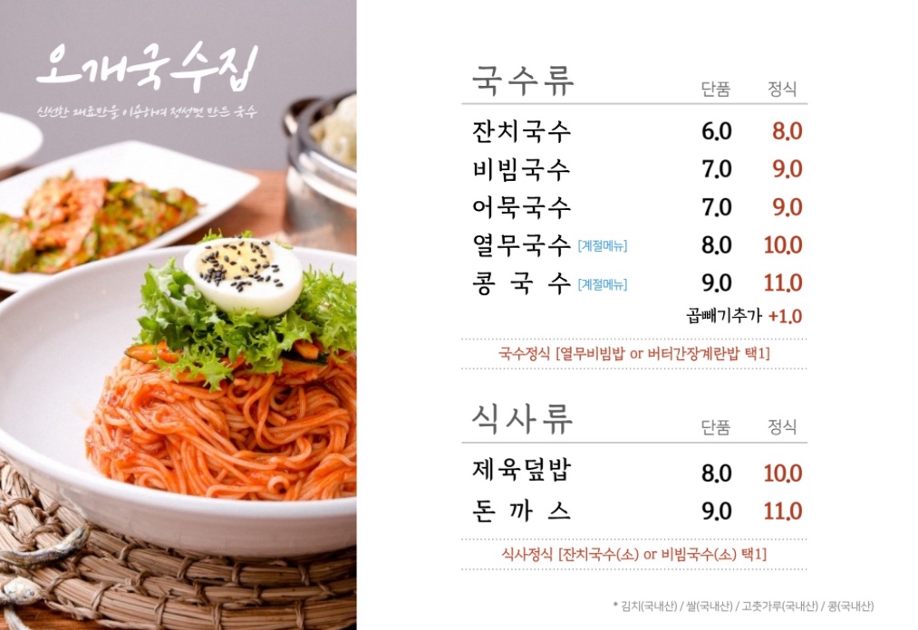 오개국수집