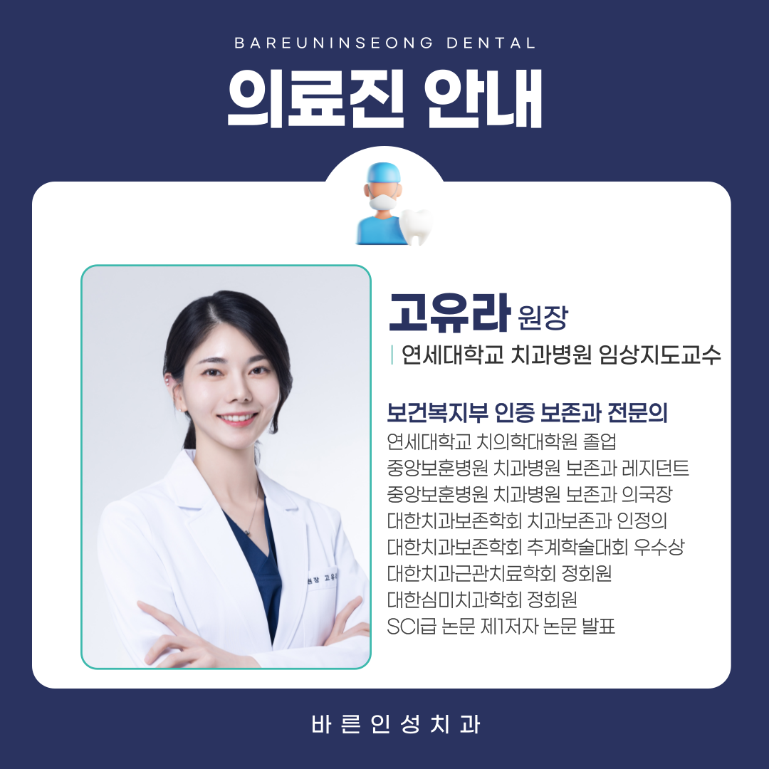 바른인성치과의원 대전
