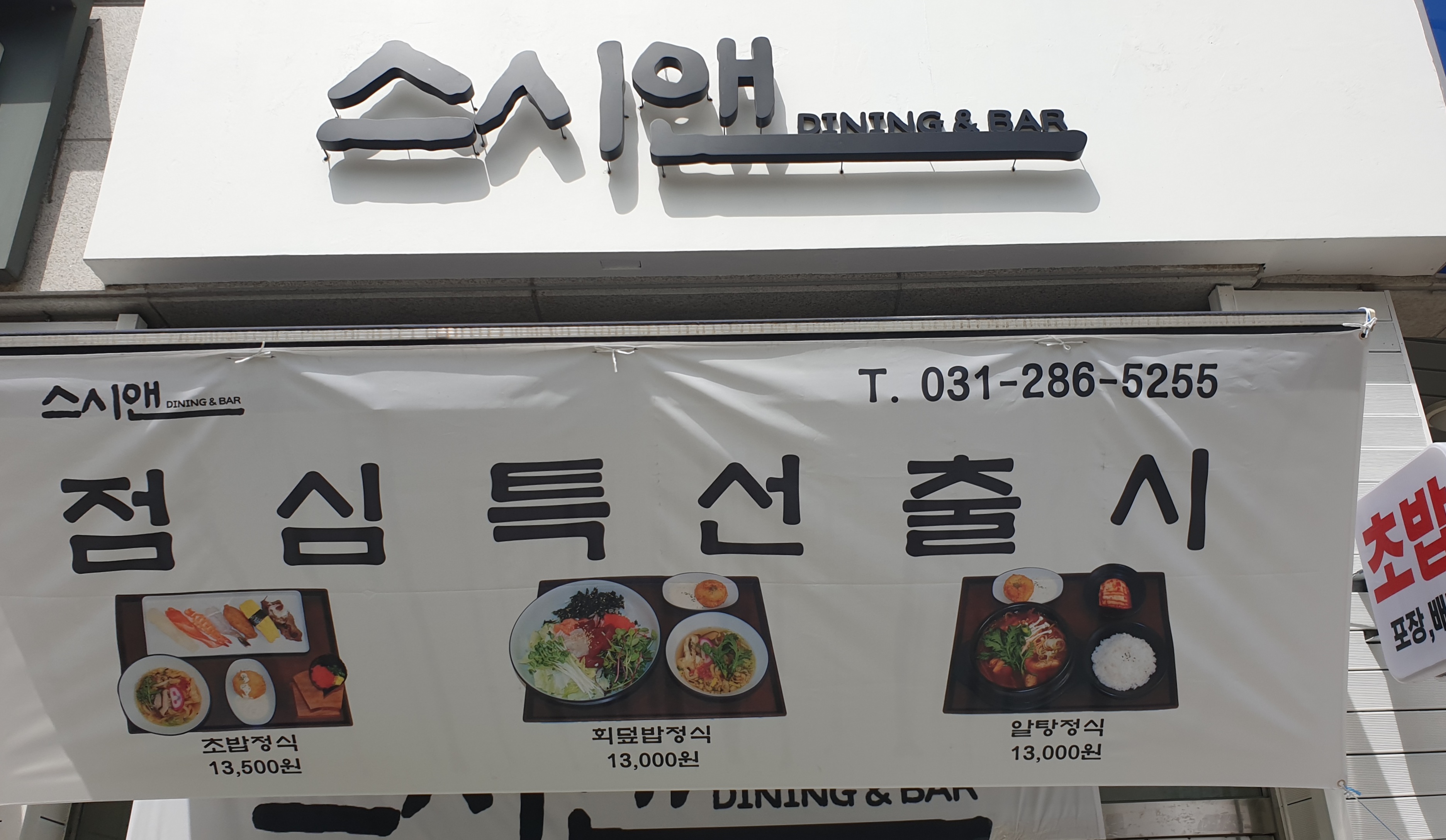 스시앤