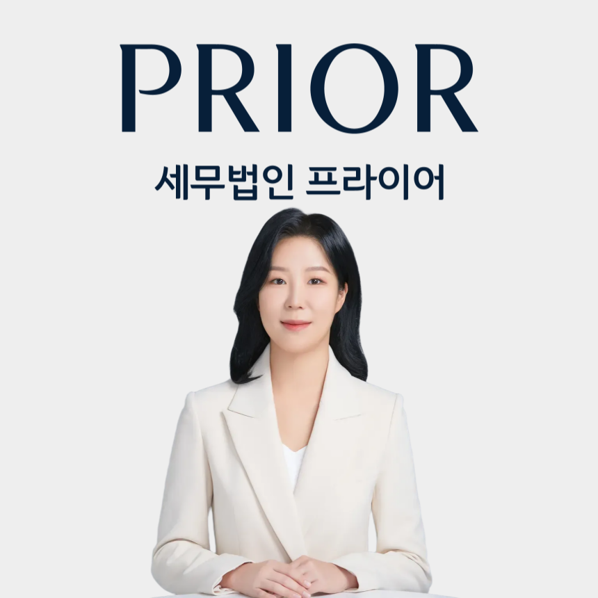세무법인 프라이어 역삼센터