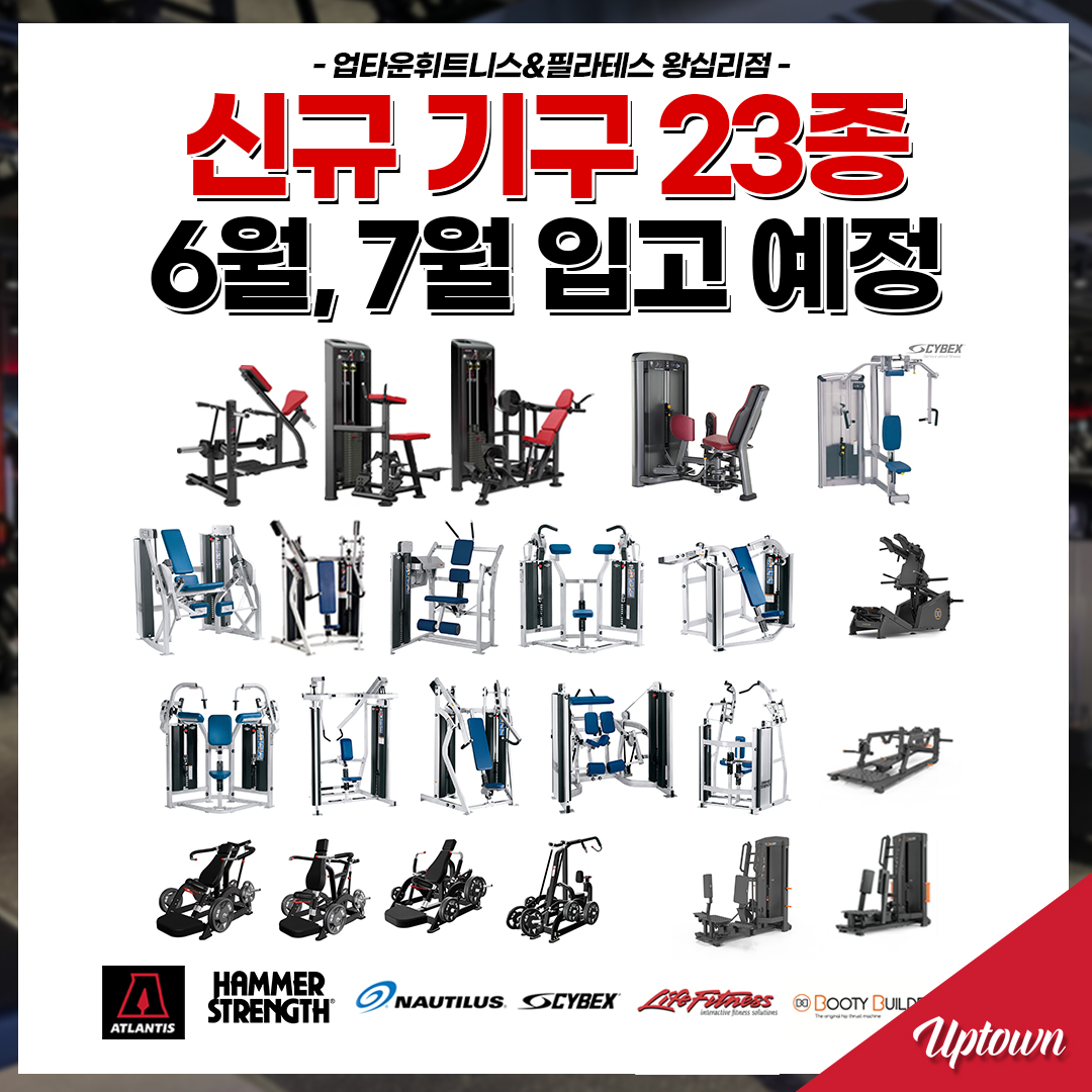 업타운휘트니스 왕십리점 내부 또는 관련 모습