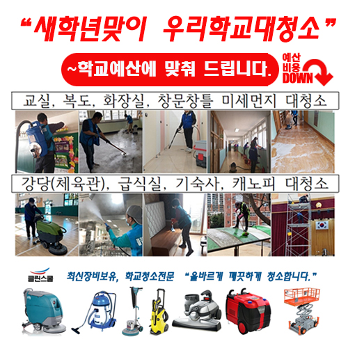 클린스쿨 대구북구