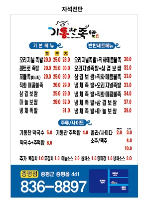 기통찬족발 증평점
