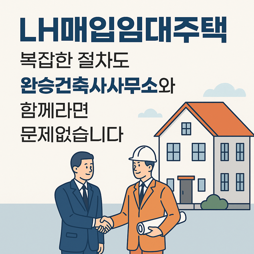완승건축사사무소