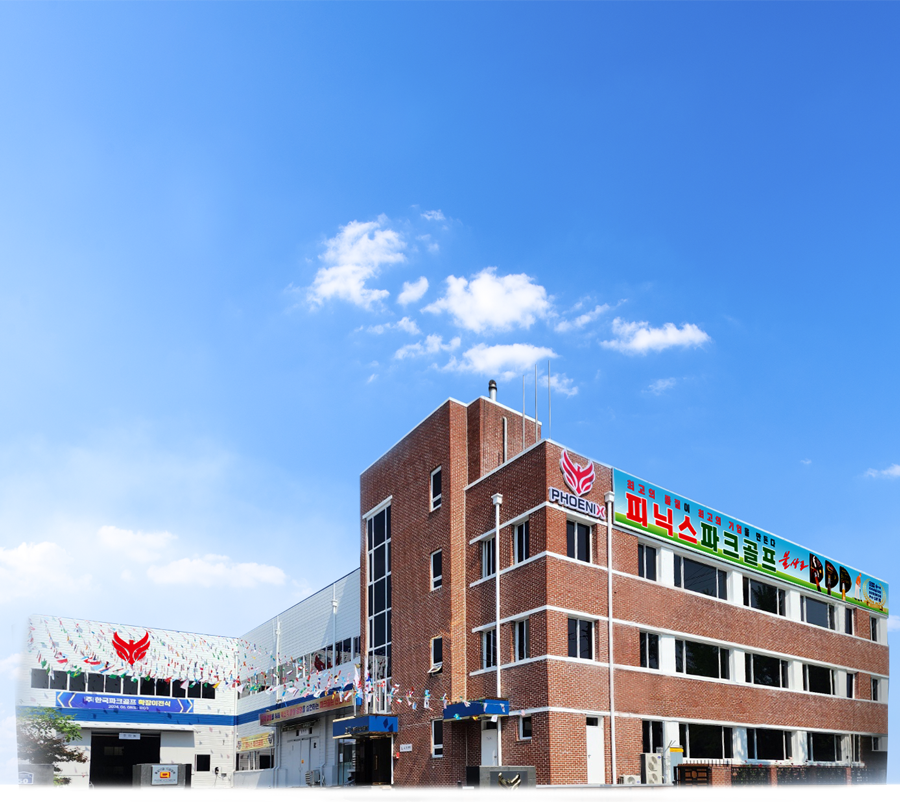 피닉스파크골프 본사
