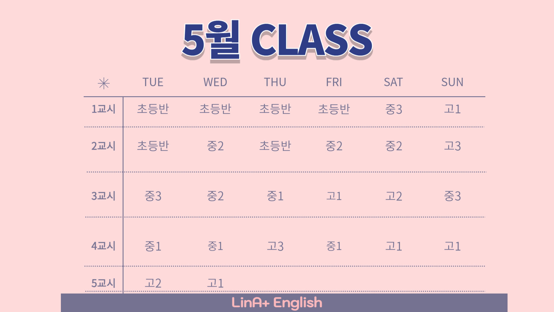 리나영어학원