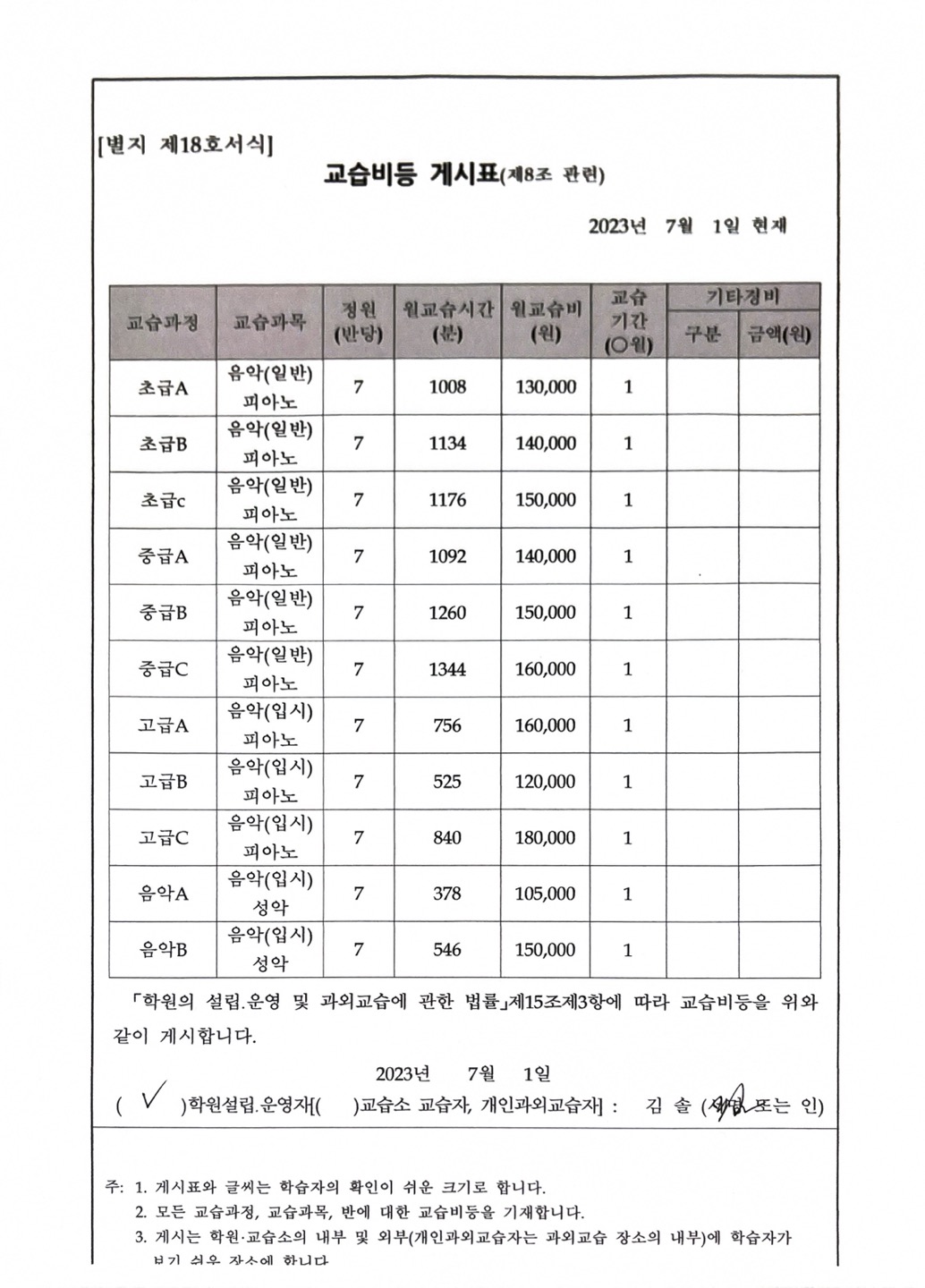 숙명이레음악학원