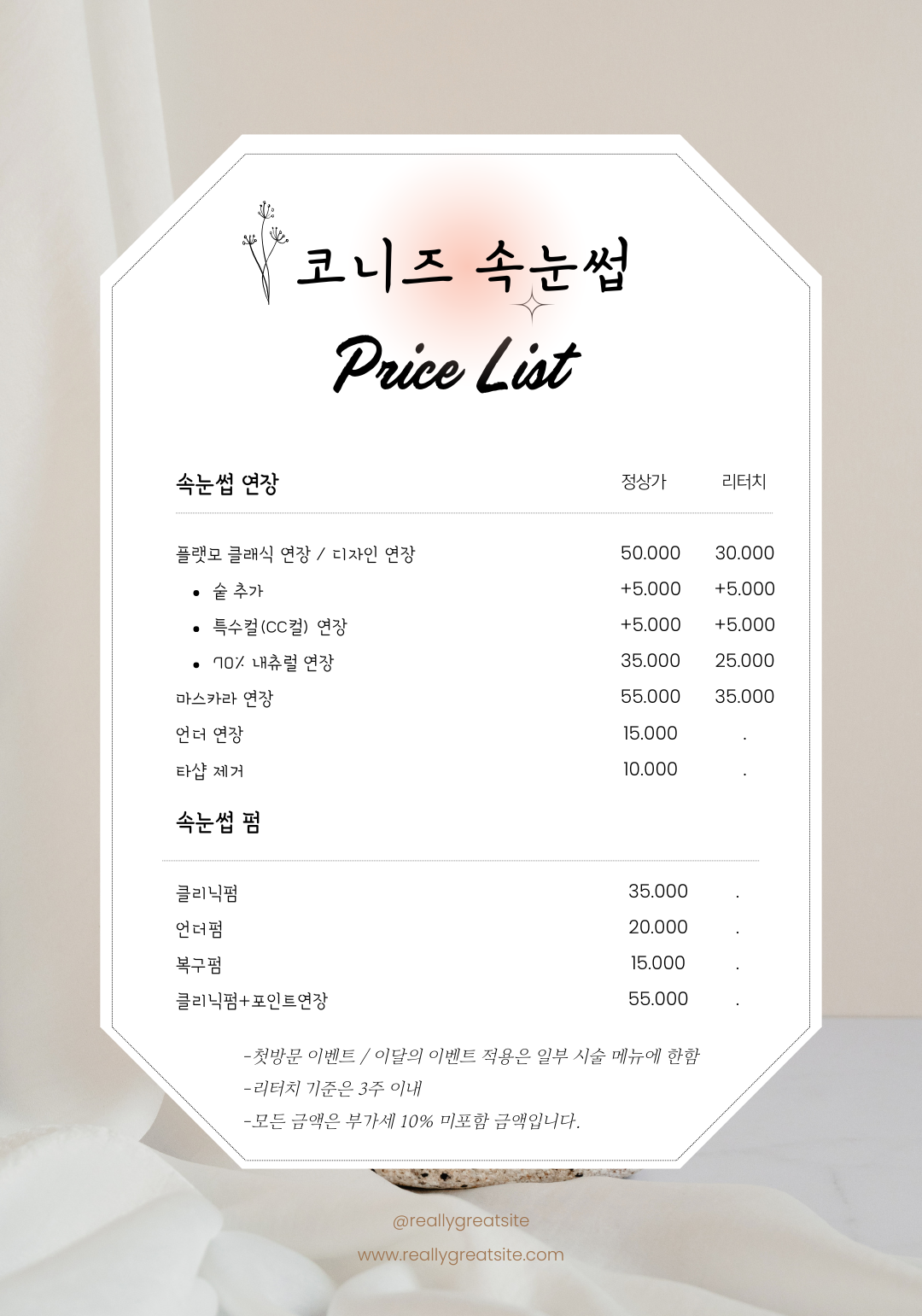 코니즈속눈썹