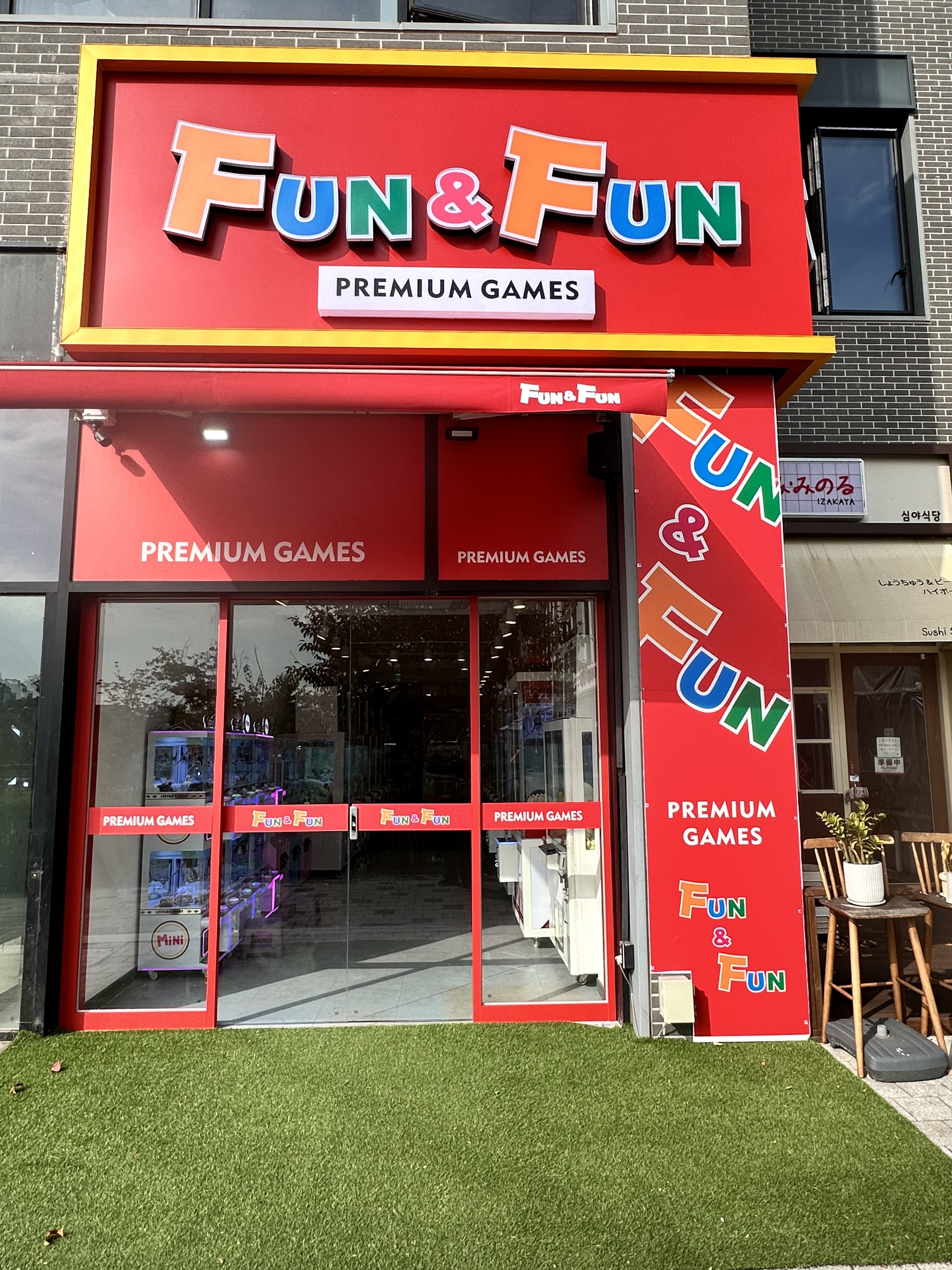 펀앤펀
