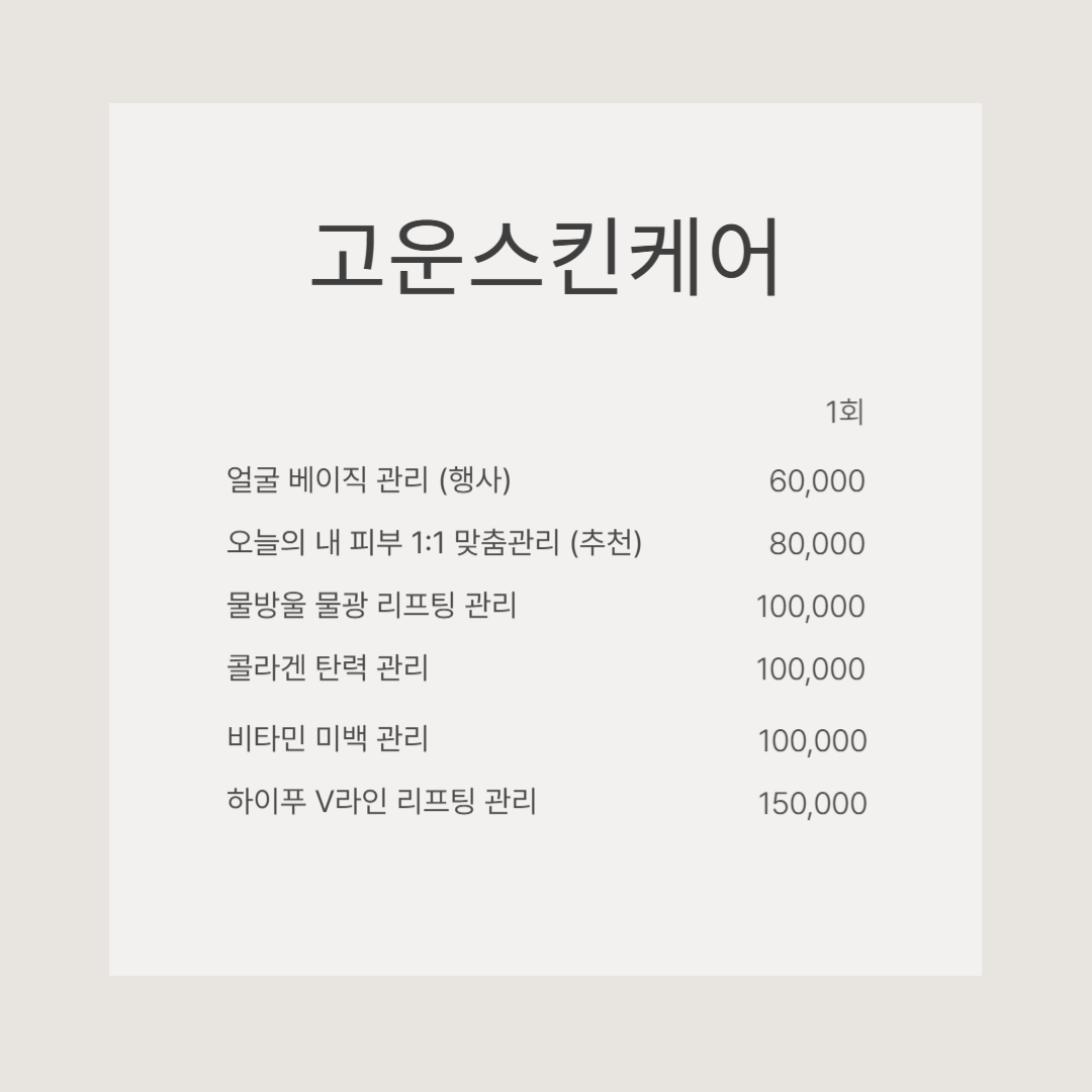 고운스킨케어