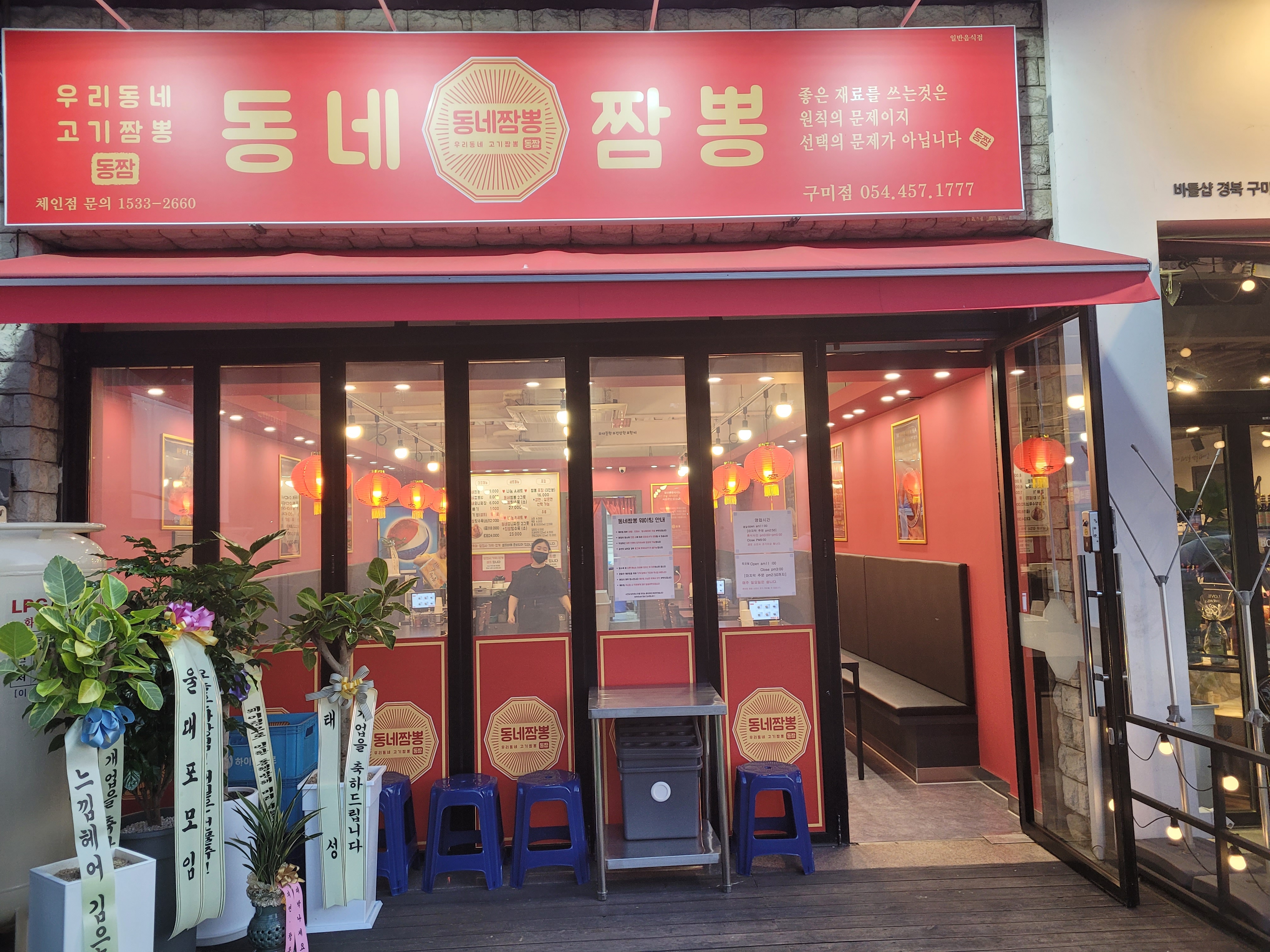 동네짬뽕 구미점