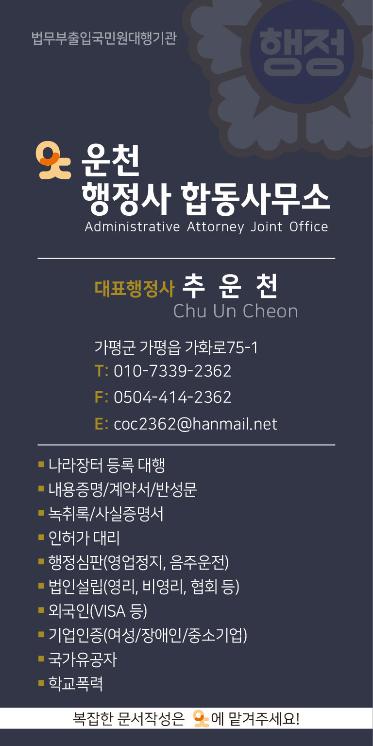 행정사 합동사무소 운천