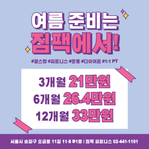 짐팩피트니스 방이점