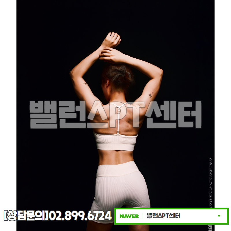 밸런스PT센터