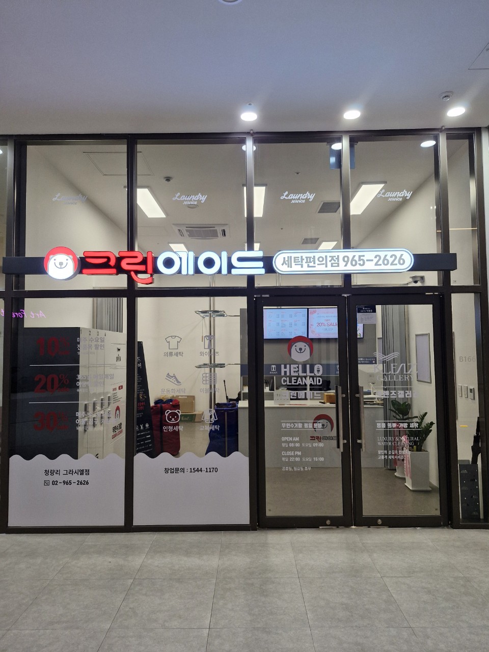 크린에이드 청량리그라시엘점