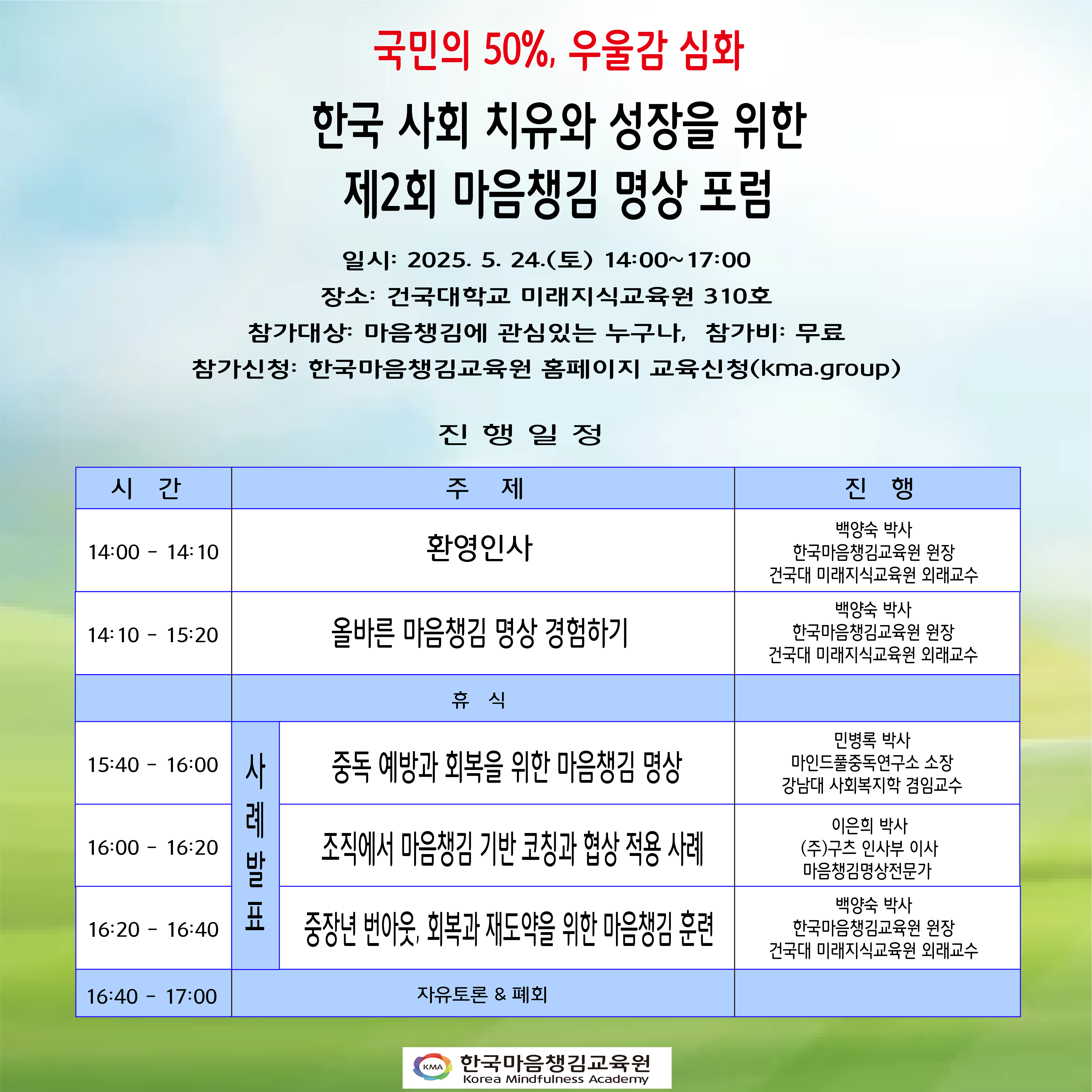 한국마음챙김교육원