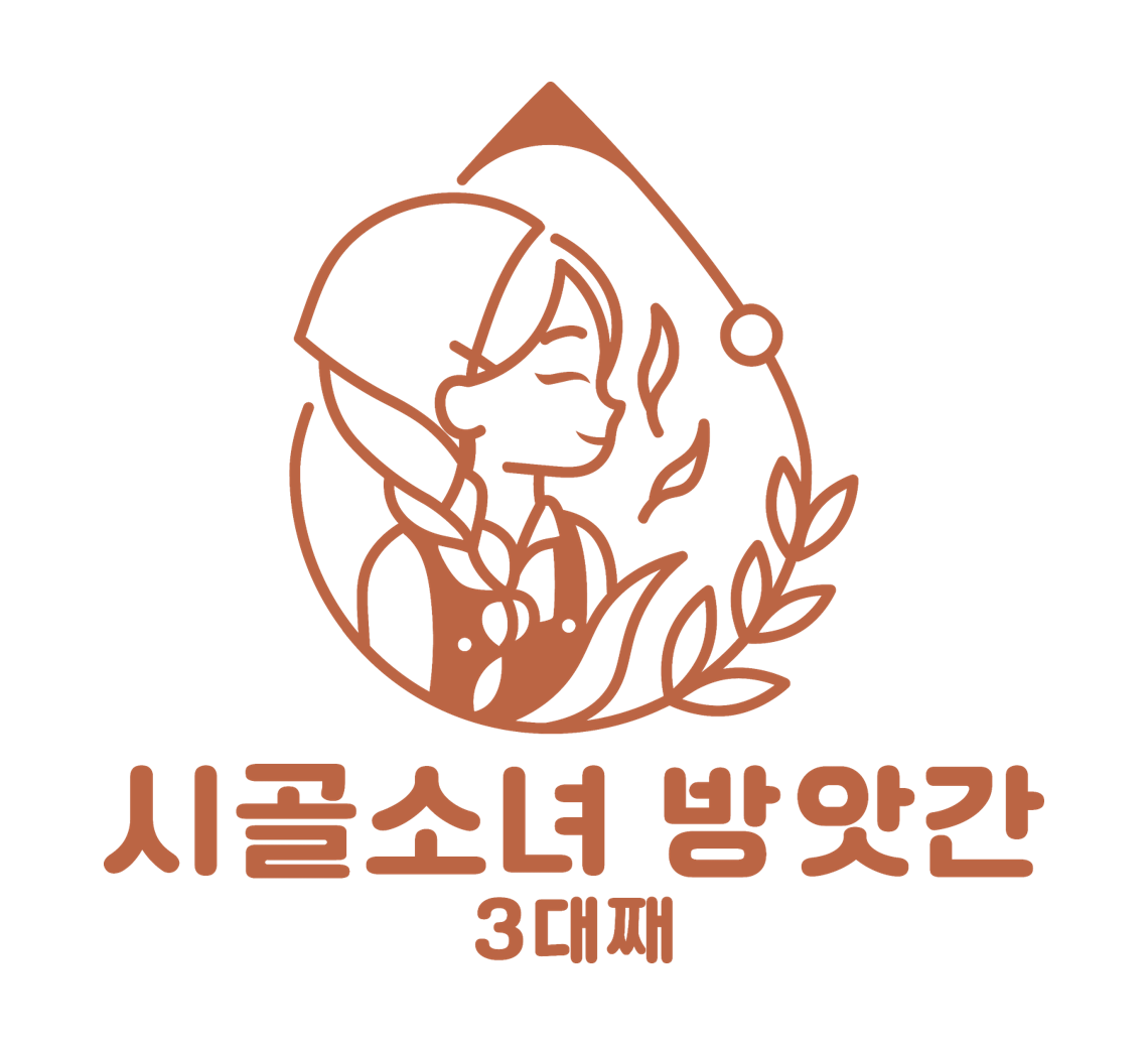 시골소녀 방앗간