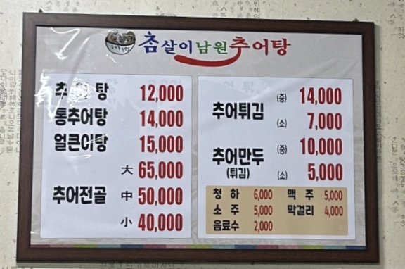 참살이남원추어탕