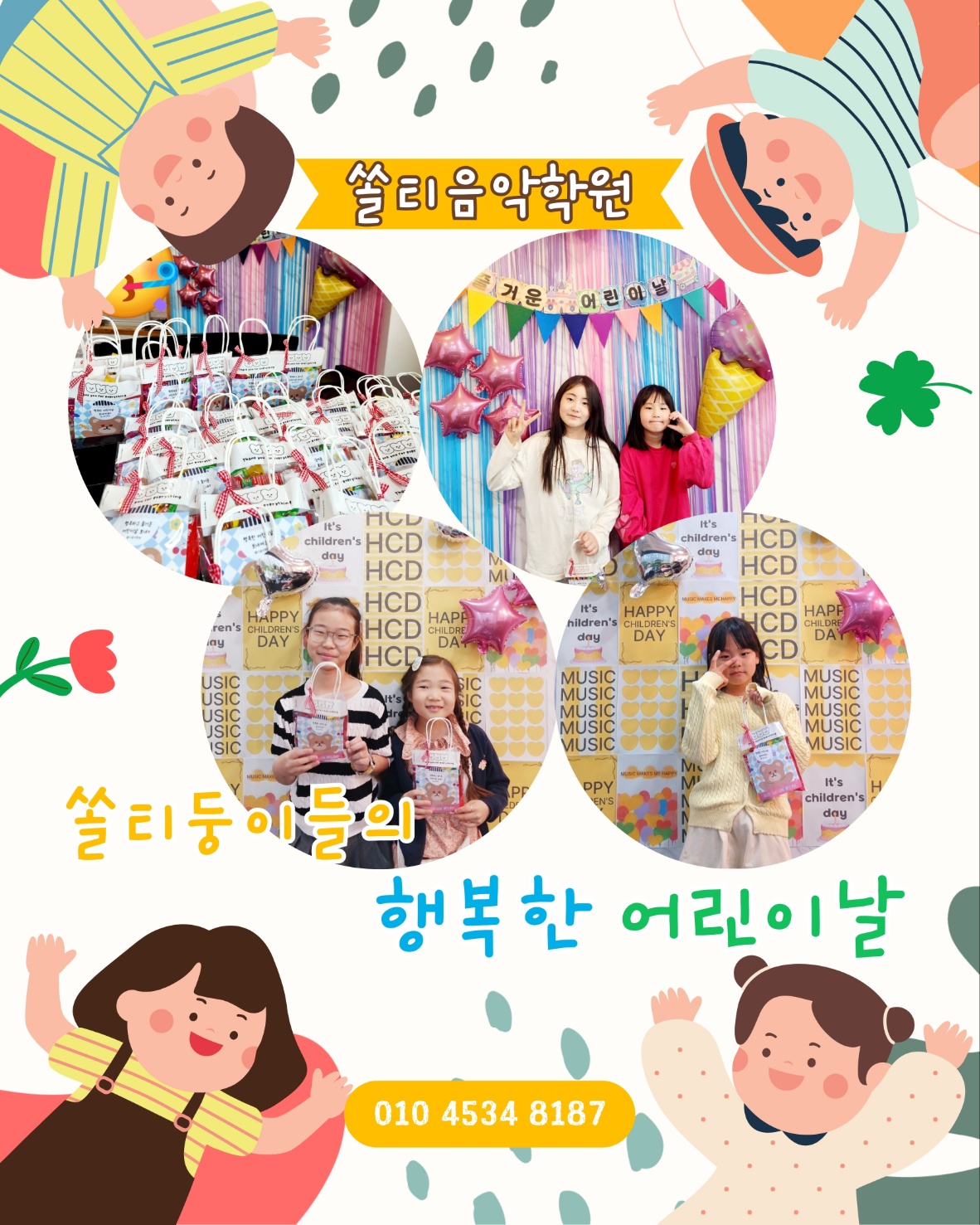 쏠티음악학원