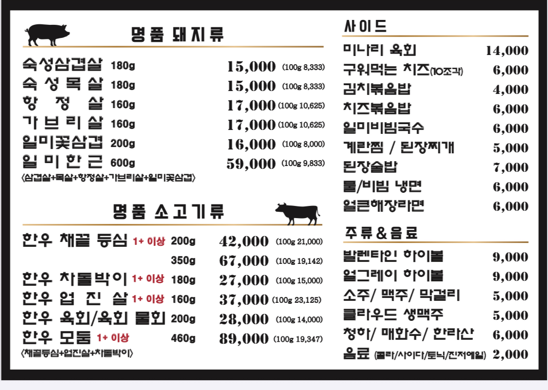 일미돈 평촌본점