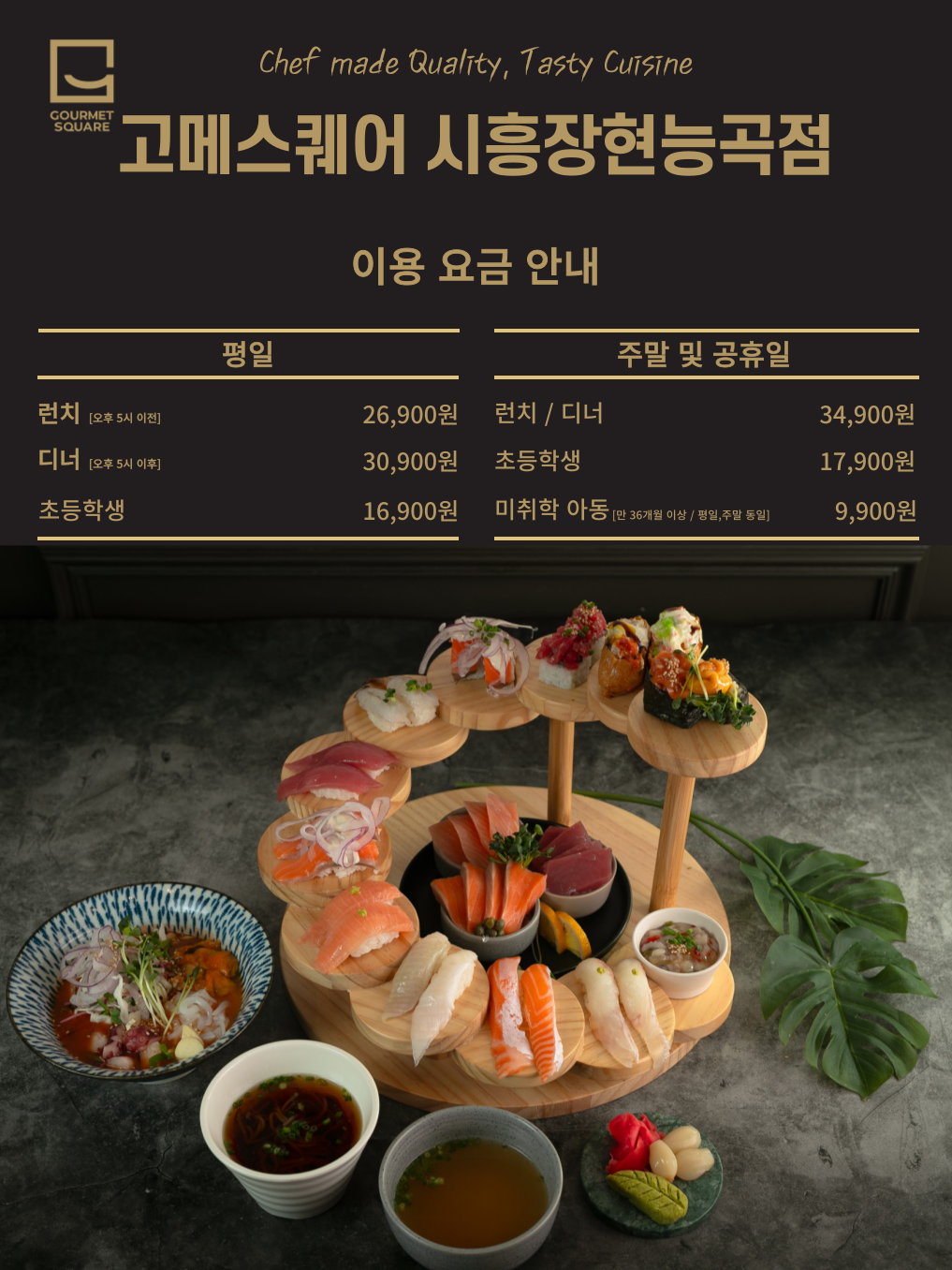 고메스퀘어 시흥장현능곡점 설명사진