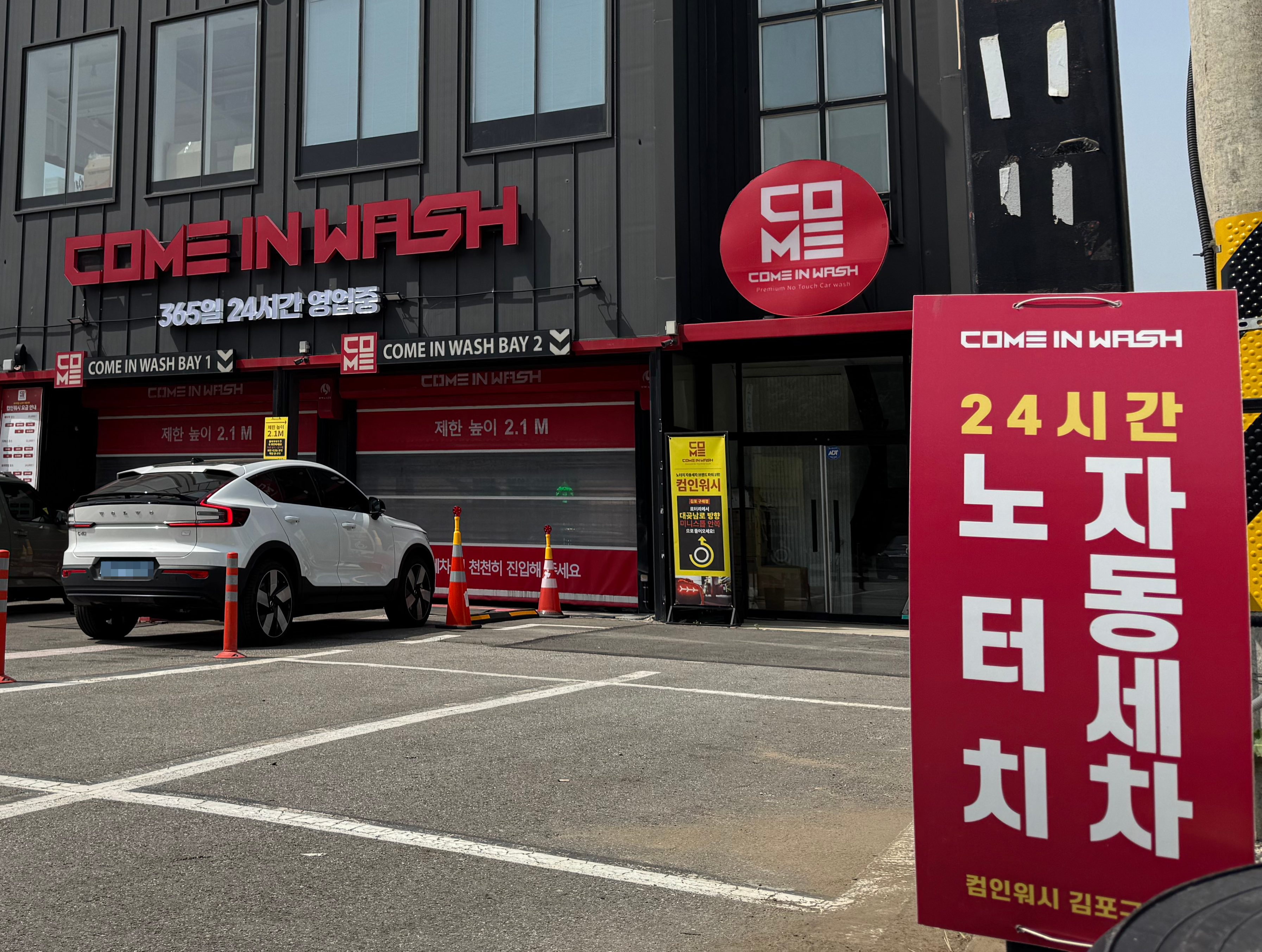컴인워시 김포 구래점