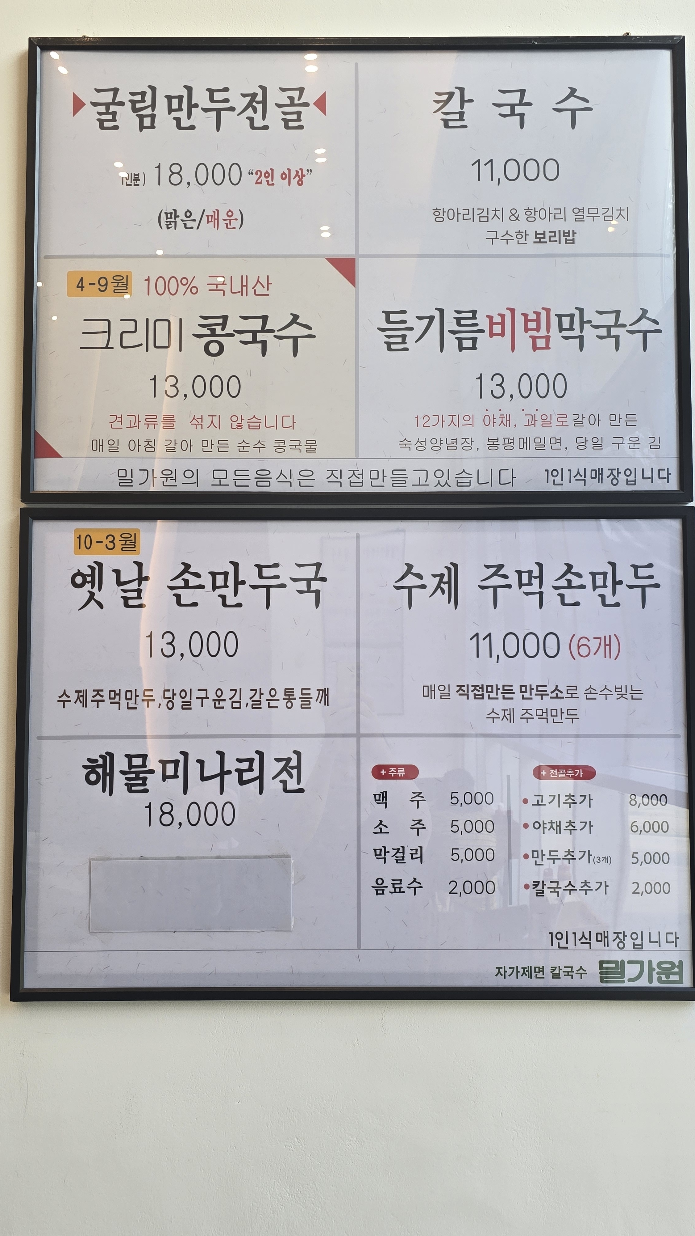 밀가원 북한산본점