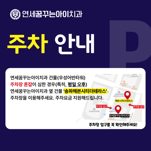 연세꿈꾸는아이치과 대표 이미지
