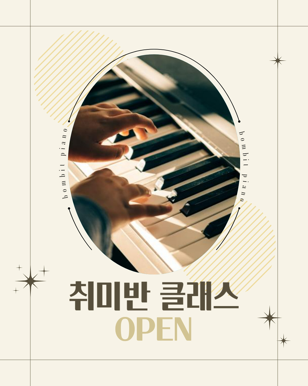 봄빛피아노음악교습소