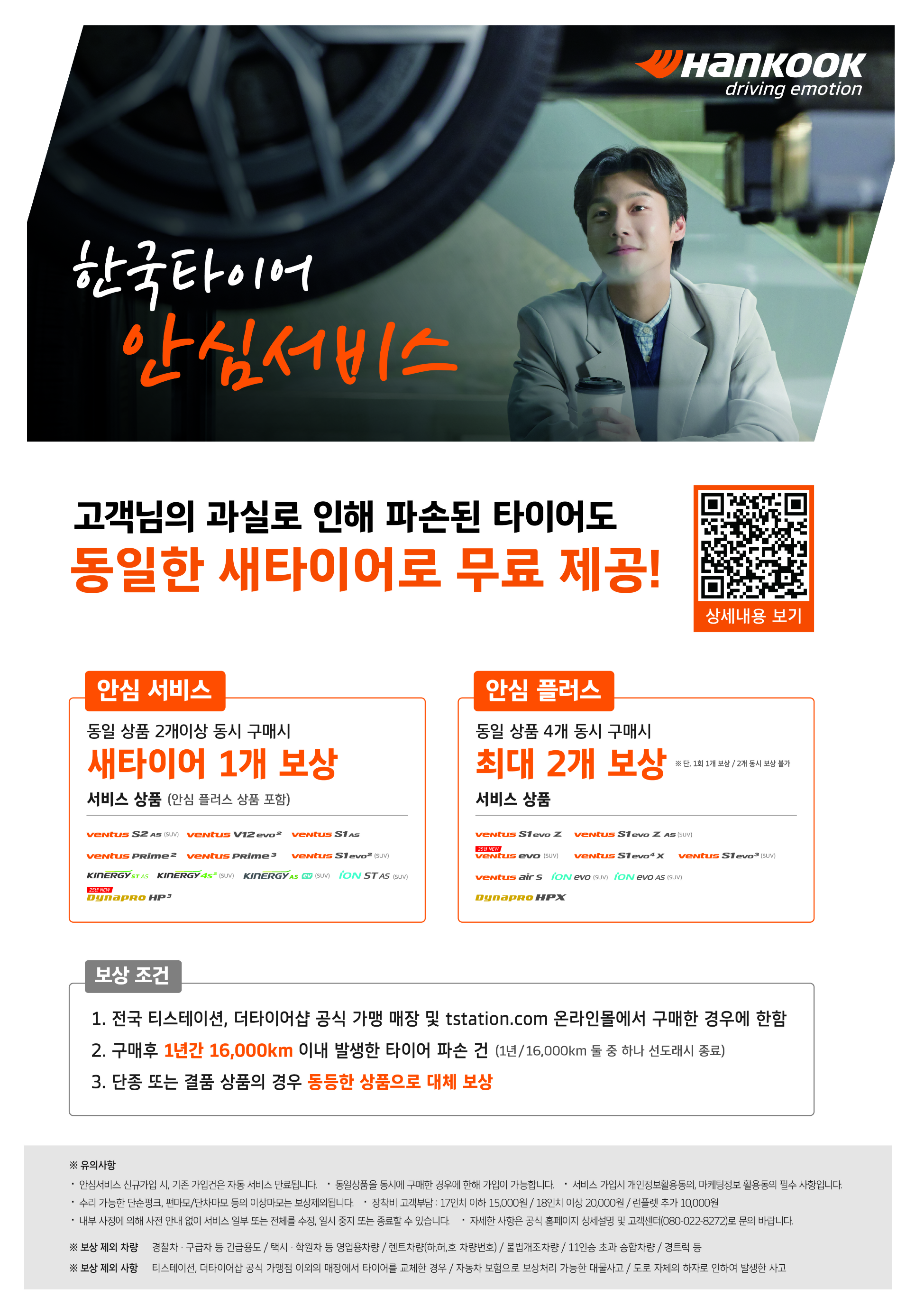 한국타이어 더타이어샵 용인포곡점