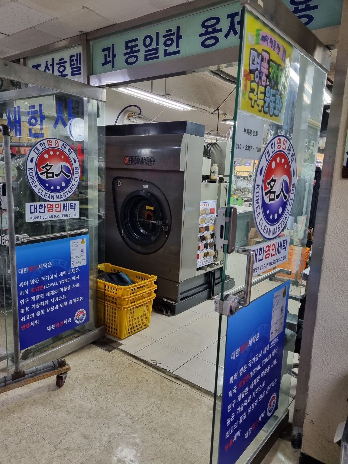 여의도대한명인세탁