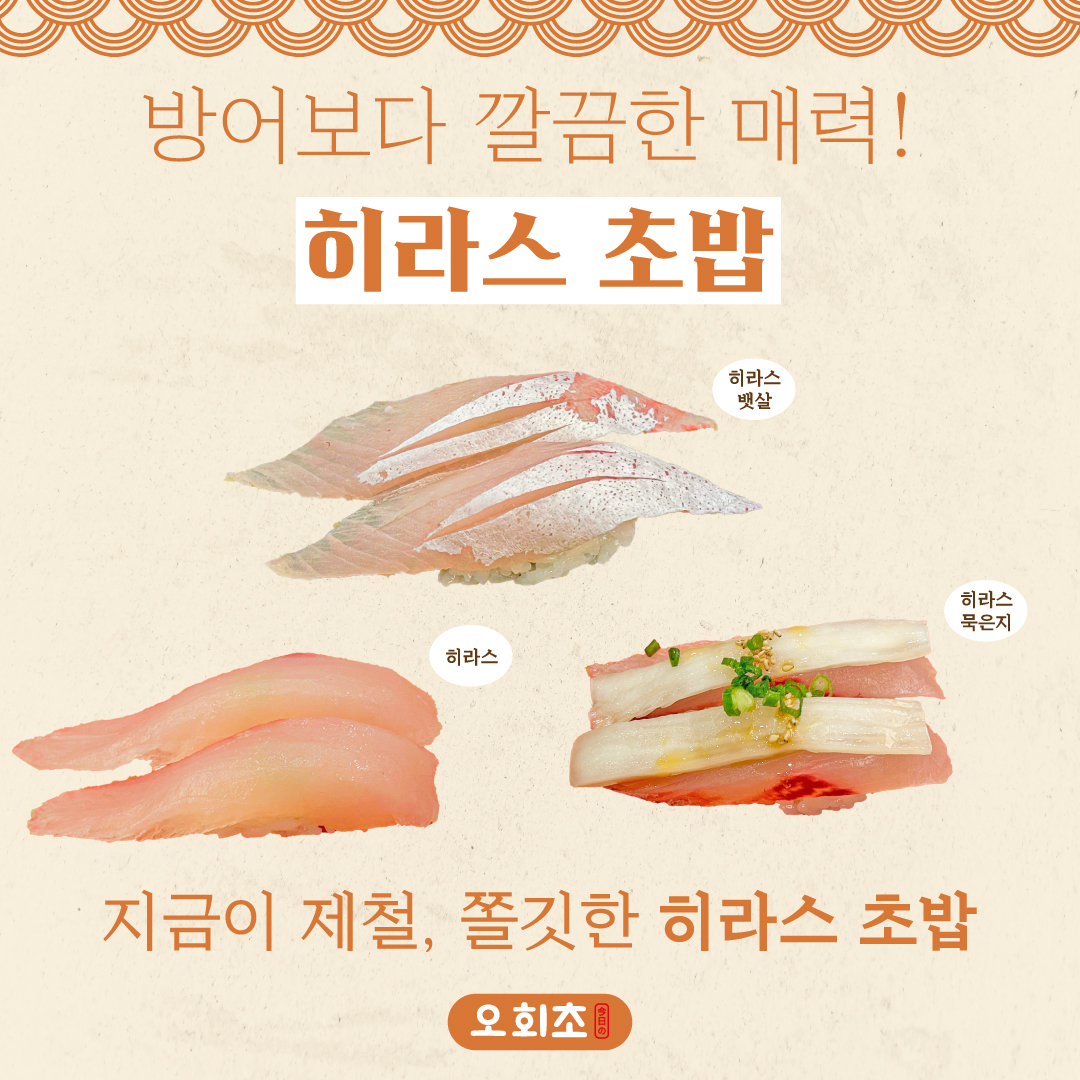 오늘의 회전초밥