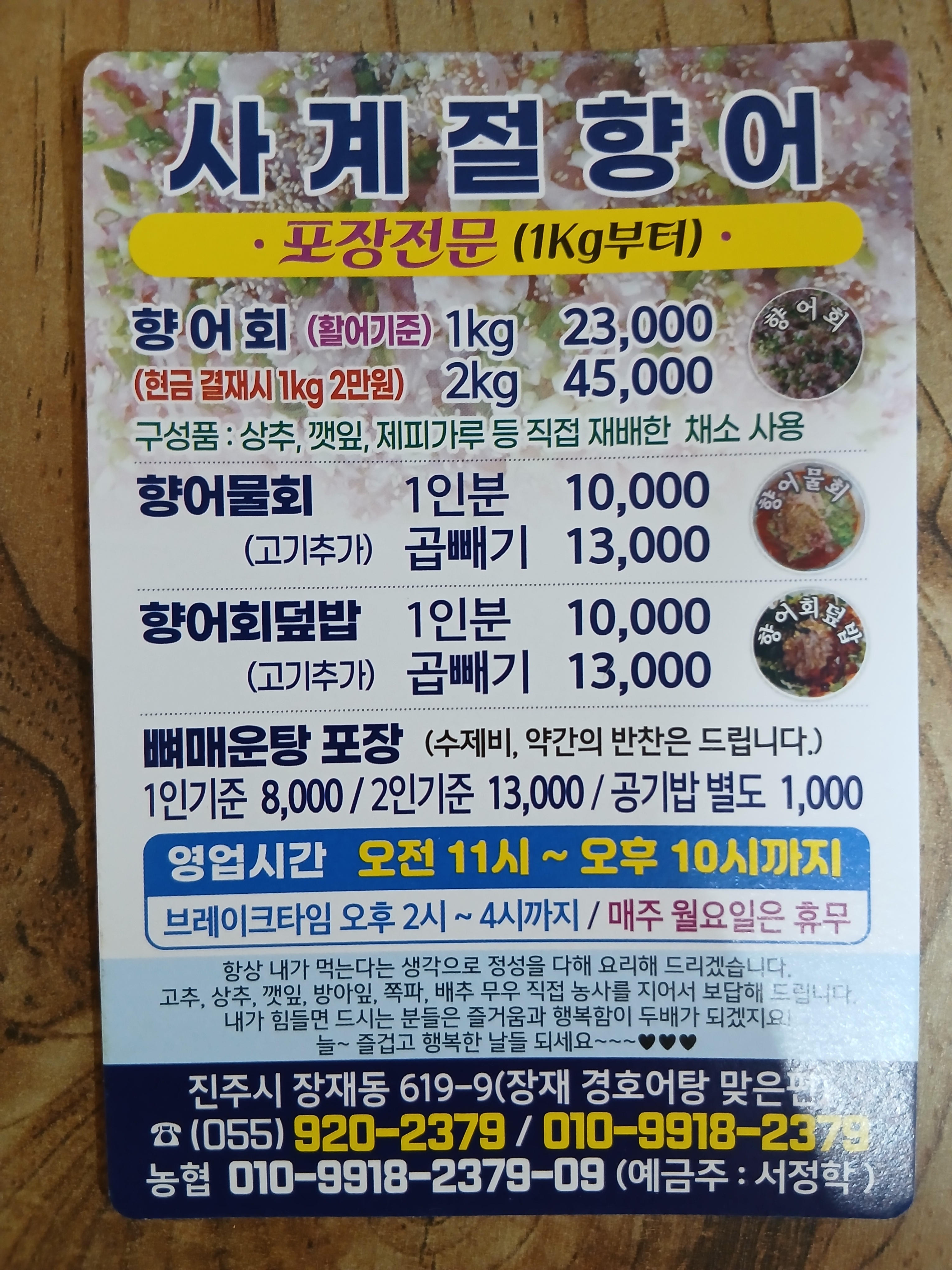 사계절향어