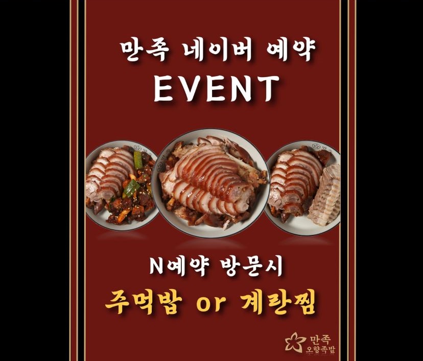 만족오향족발 화성시청점