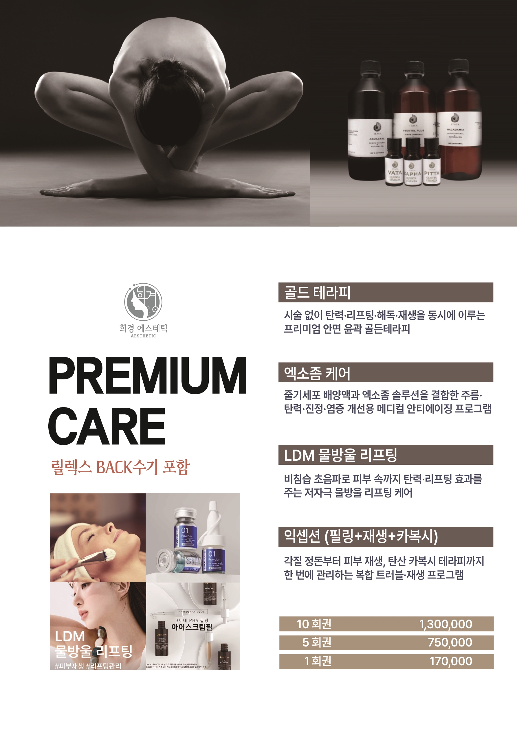 희경에스테틱