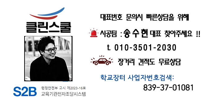 클린스쿨 대구북구
