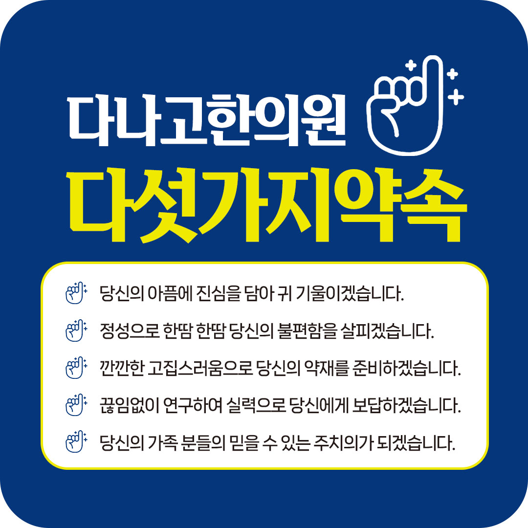 다나고한의원