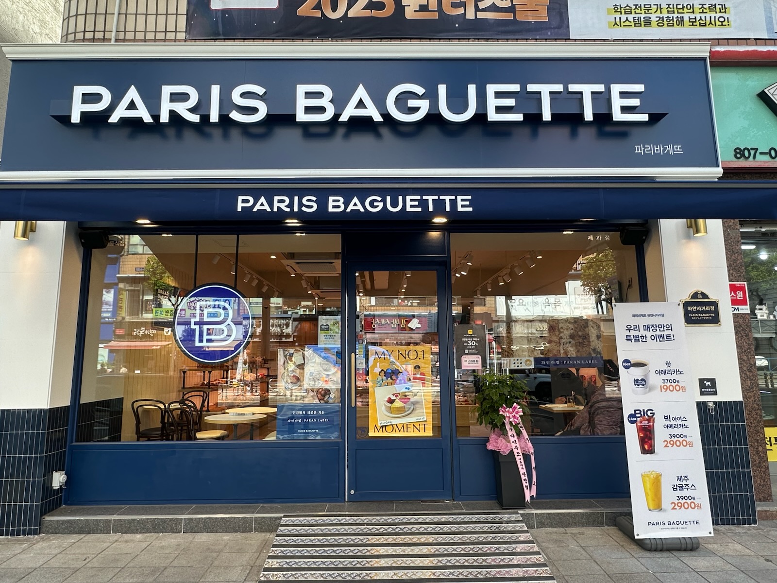 파리바게뜨 하안사거리점