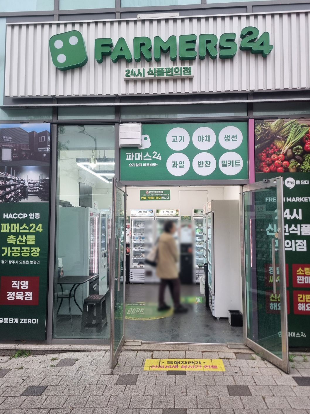 파머스24 자곡2호점
