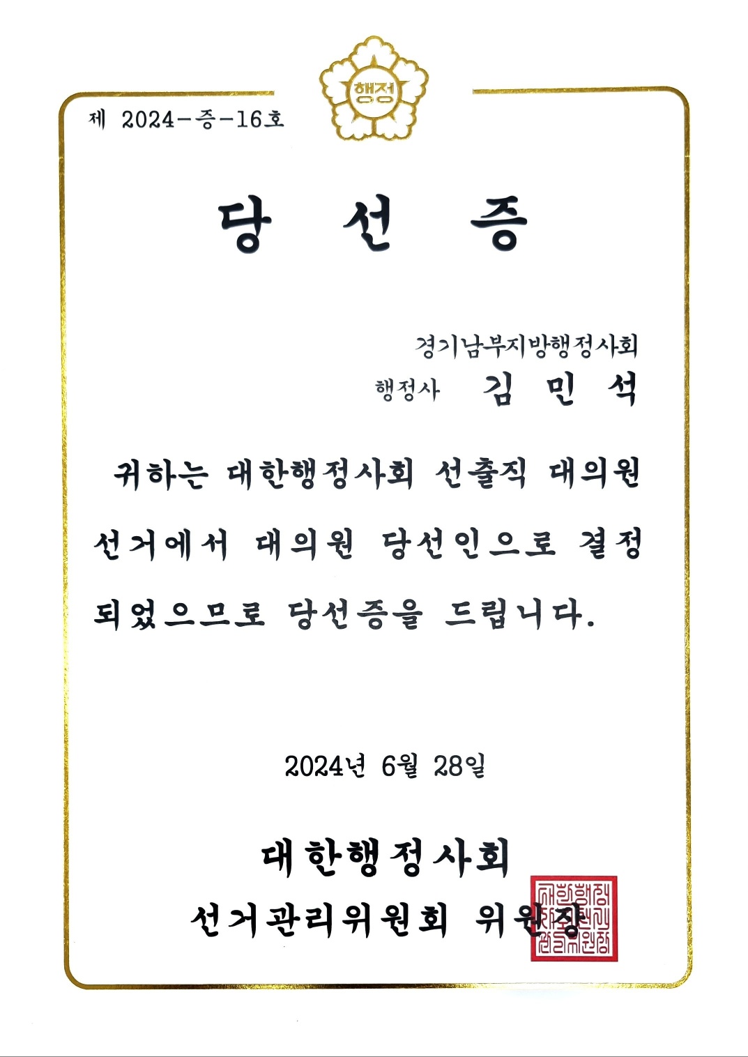 행정사사무소 해소