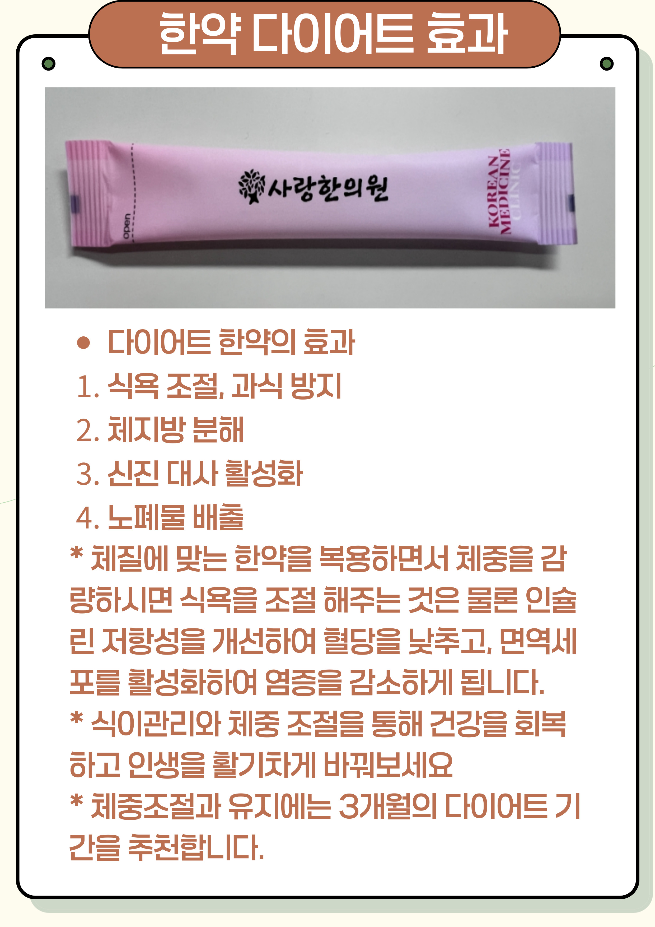 사랑한의원