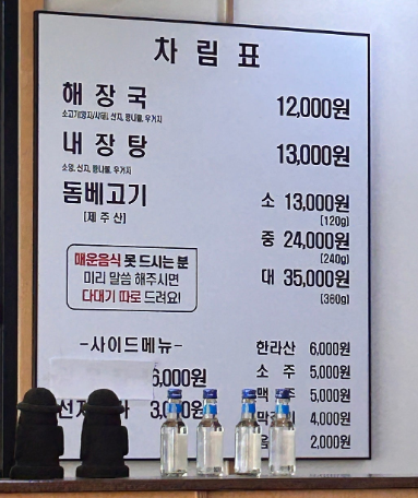 제주은희네해장국