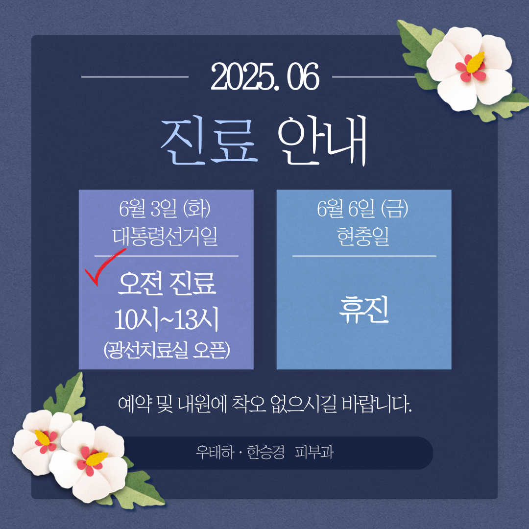 우태하한승경피부과의원
