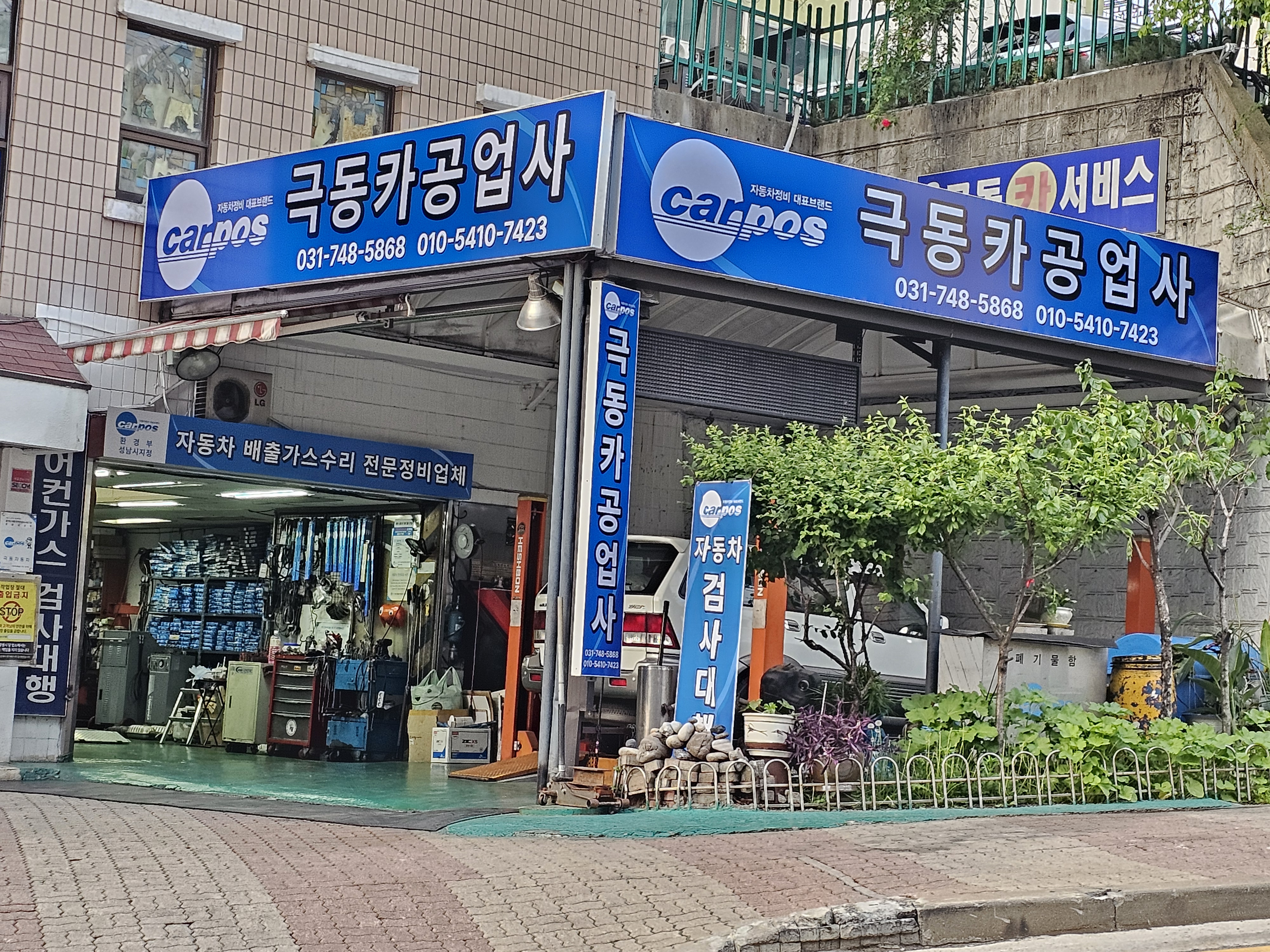 극동카공업사