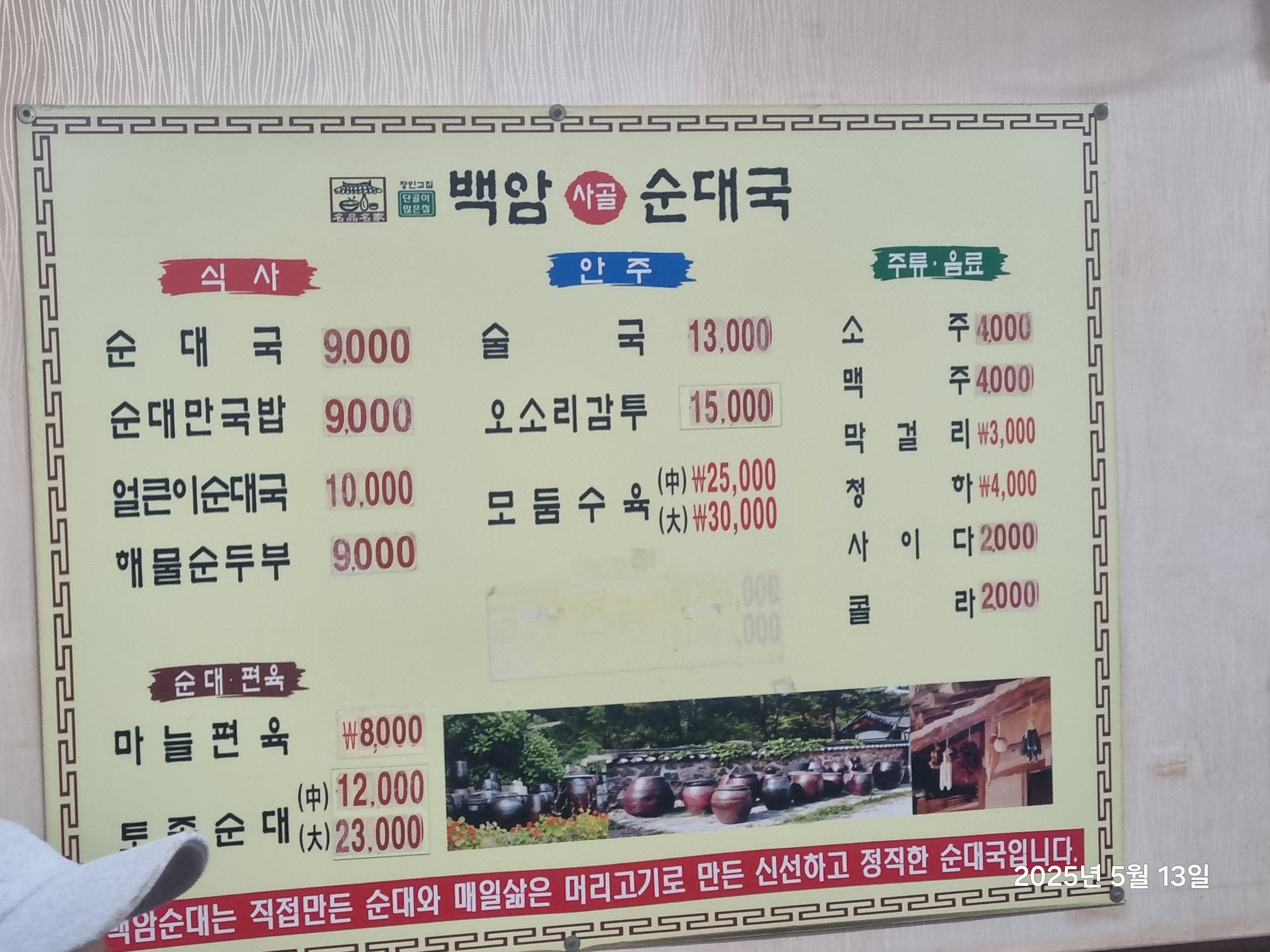 백암토종순대국