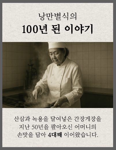 여수게장백반 낭만별식 엑스포점