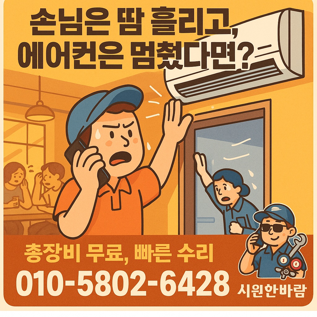 신나는 에어컨 가스충전 냉매충전