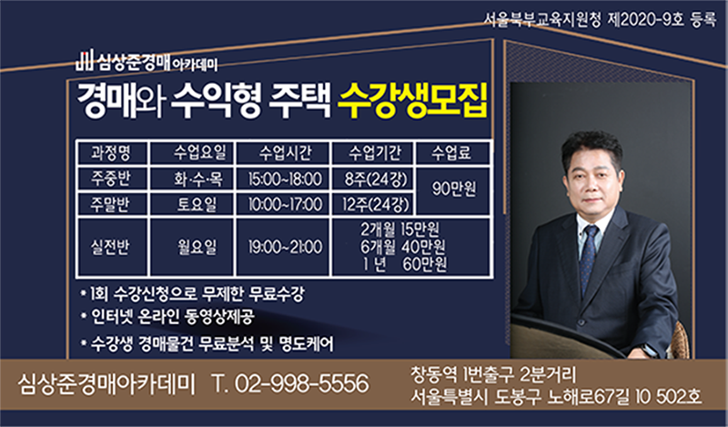 심상준경매학원